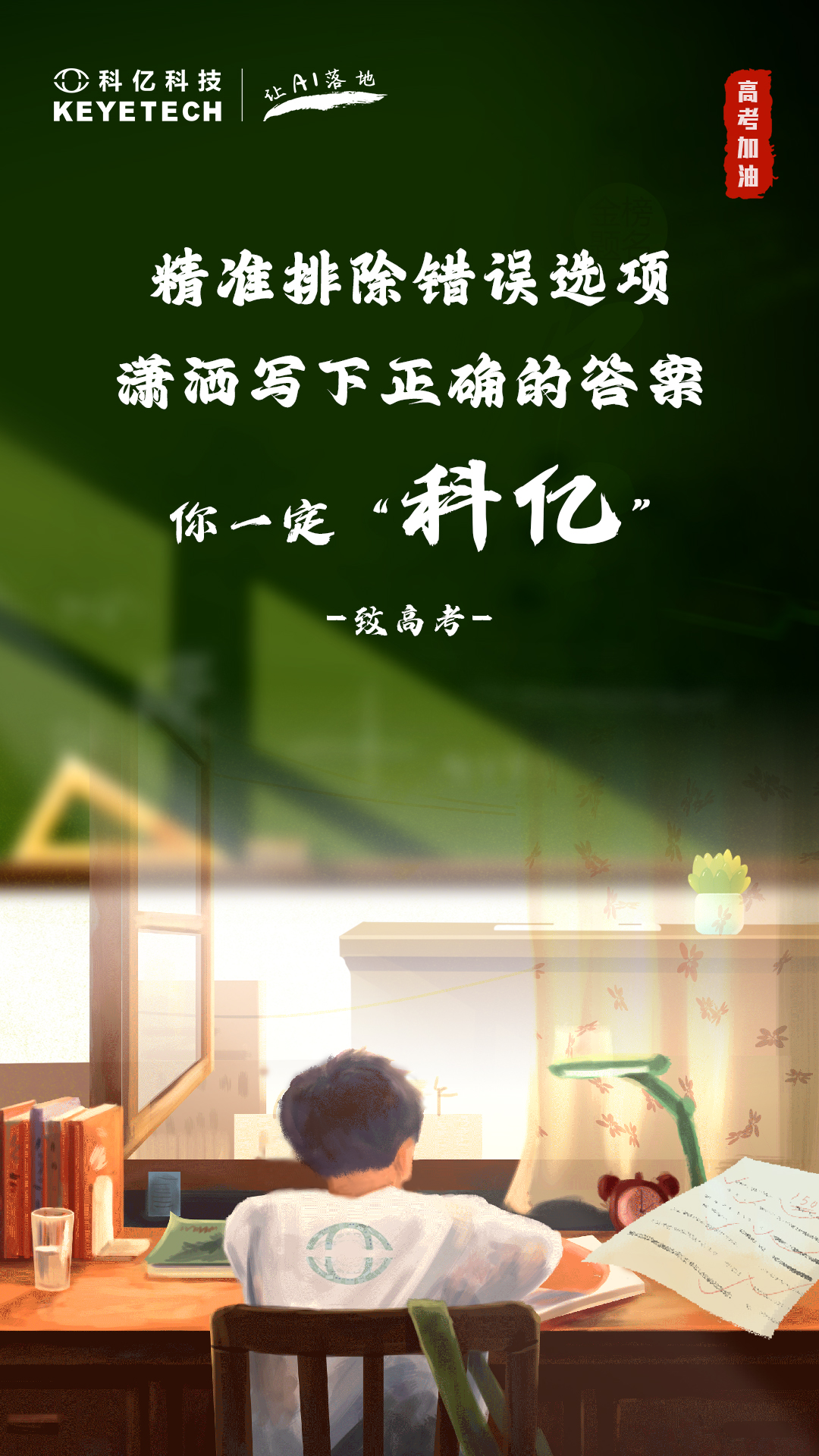 下一站，上岸！