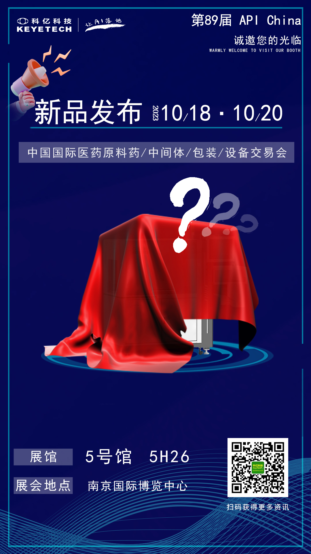 展會預告 | 南京國際展覽中心，科億科技誠邀您蒞臨！