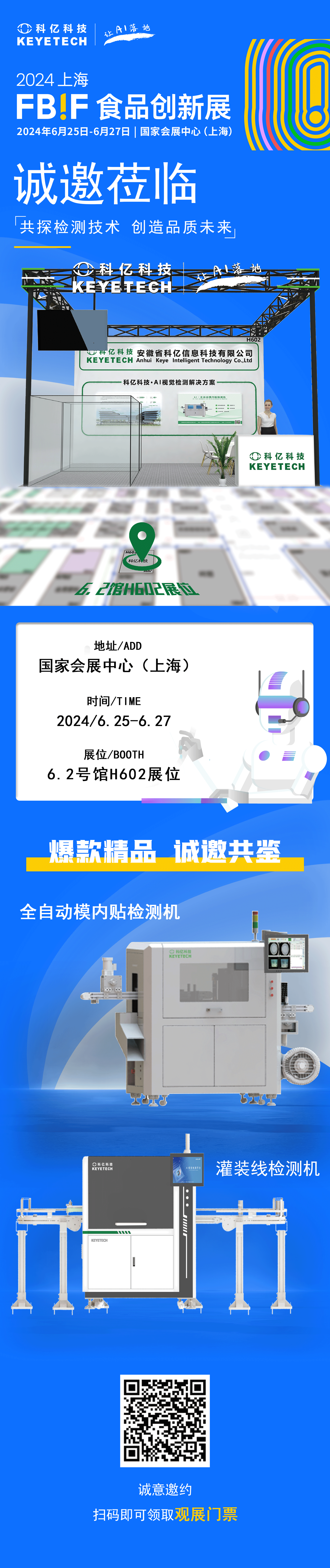 展會邀請函|科億邀您相約FBIF2024，相聚H602展位