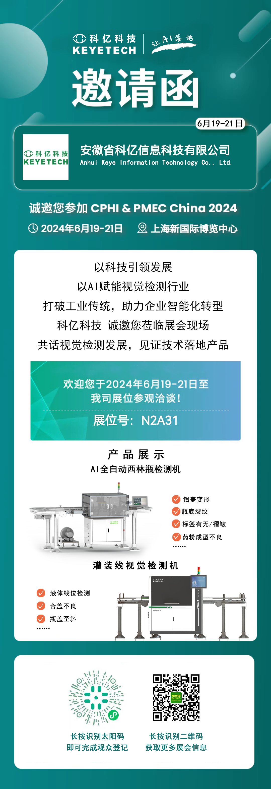 PMEC 2024|科億科技@你，蓄勢待發，讓我們相約上海